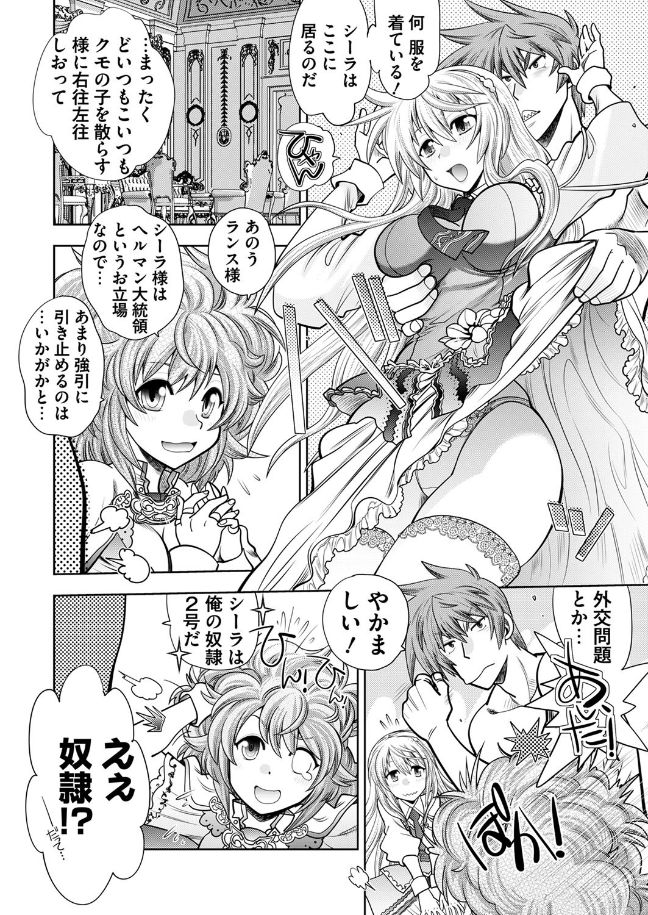 Rance 10 -Kessen- Chapter 001 page 6 full