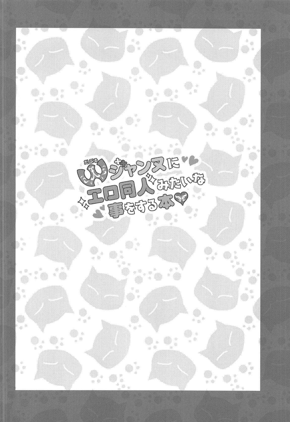 Double Jeanne ni Ero Doujin Mitai na Koto o Suru Hon page 3 full