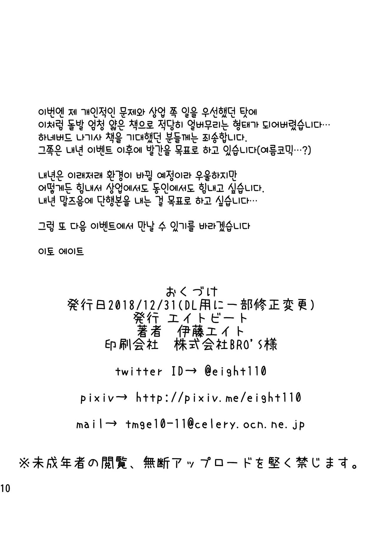 C95 Yorozu NTR Short Manga Shuu | C95 여러가지 짧은 NTR 집 page 10 full