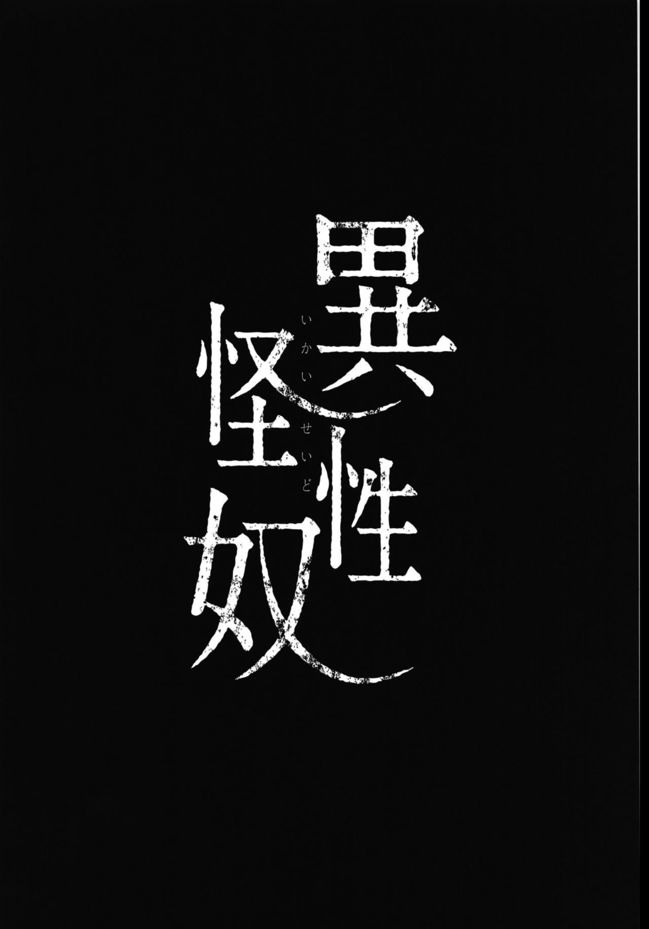 Ikai Seido page 4 full