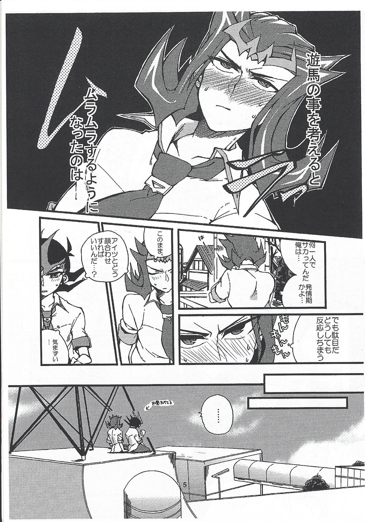 Yuma Shark no Koto o Kangaeru to page 6 full