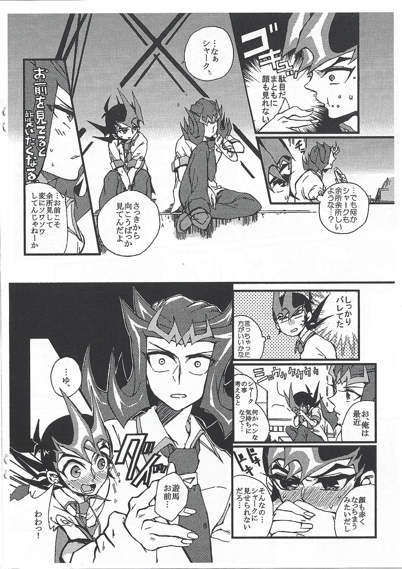 Yuma Shark no Koto o Kangaeru to page 7 full