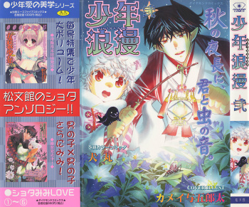 Shounen Roman Ni cover