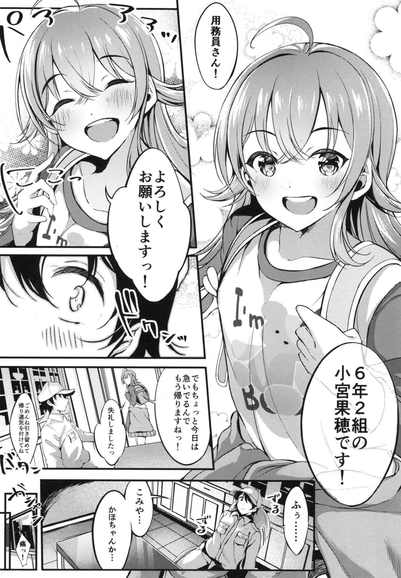 Houkago Crisis Girl page 8 full