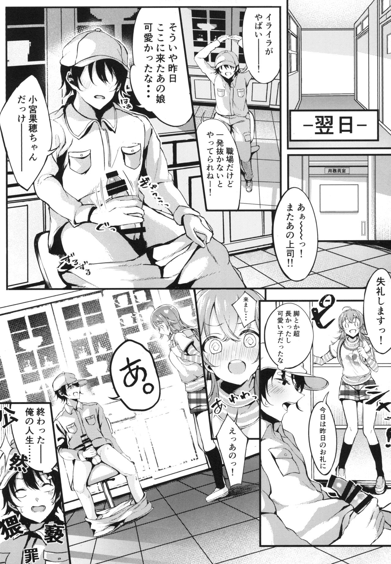 Houkago Crisis Girl page 9 full