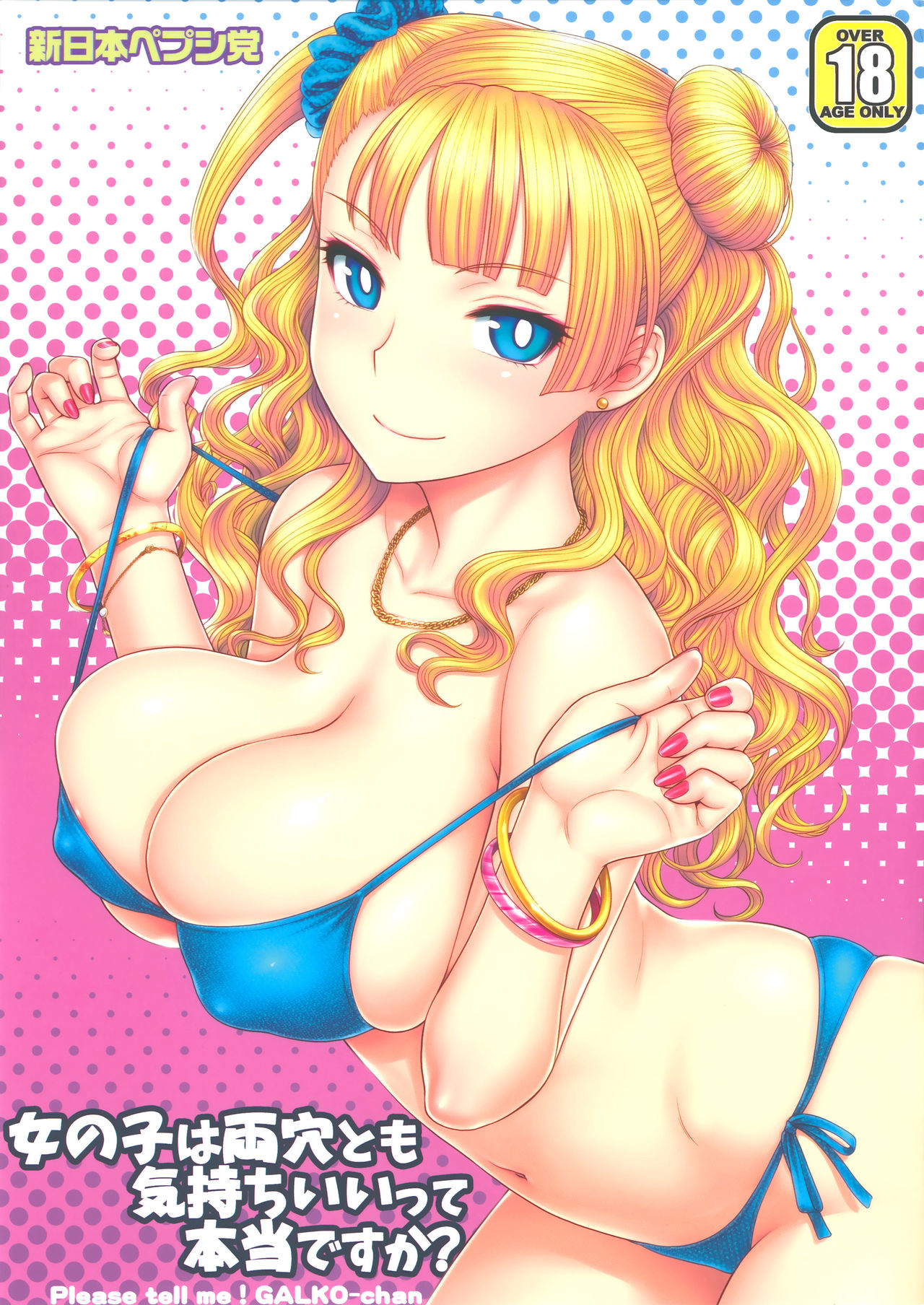 Onnanoko wa Ryou Ana tomo Kimochiiite Hontou desuka? | Любит ли Галко двойное проникновение? page 1 full