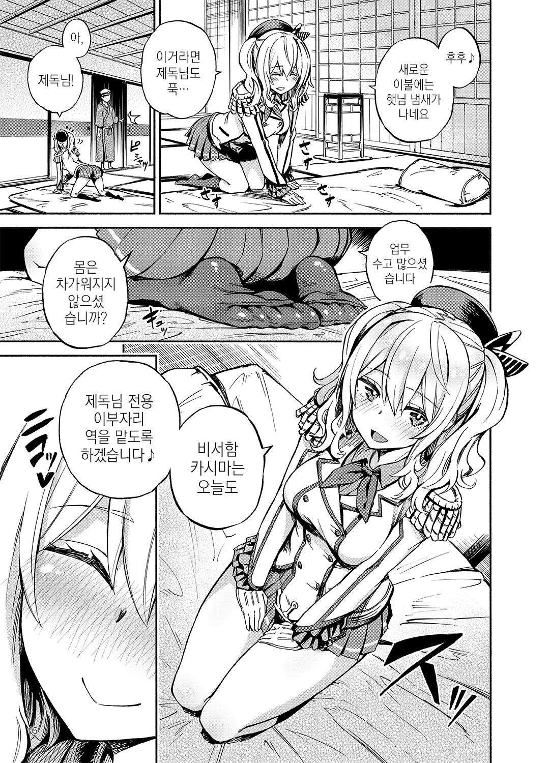 Ofuton Kashima | 이부자리 카시마 page 4 full