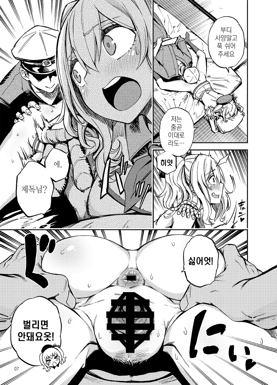 Ofuton Kashima | 이부자리 카시마 page 6 full