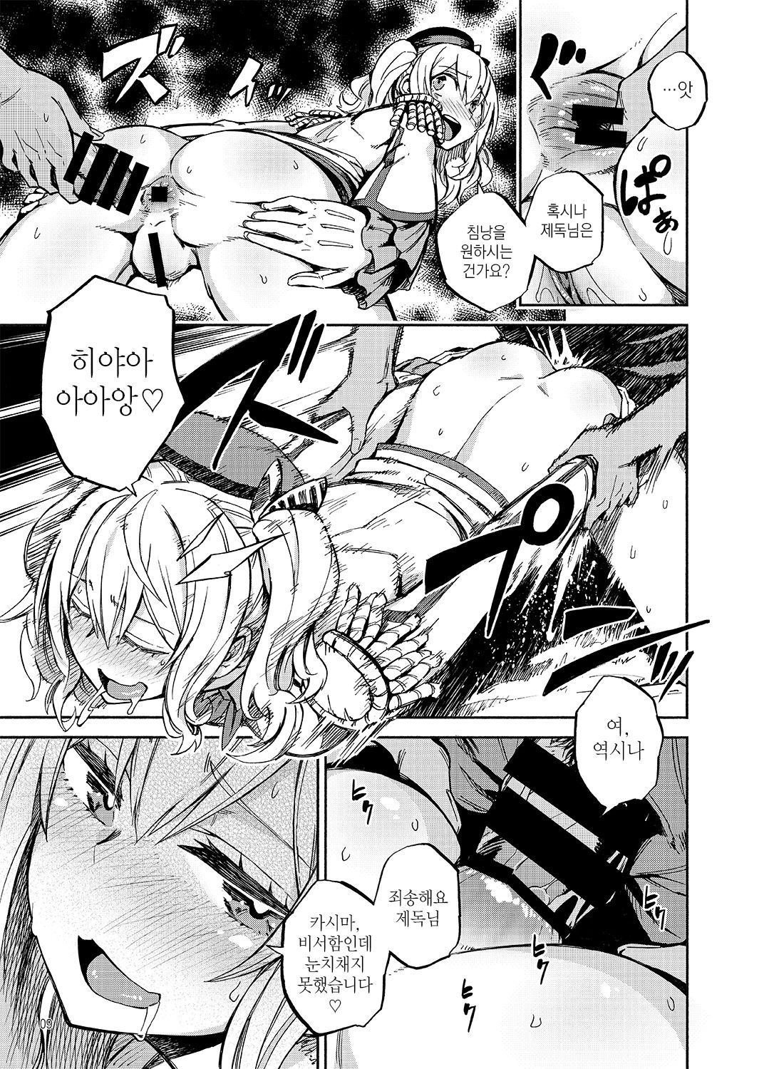 Ofuton Kashima | 이부자리 카시마 page 8 full