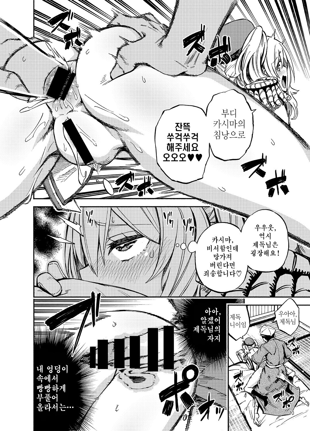 Ofuton Kashima | 이부자리 카시마 page 9 full