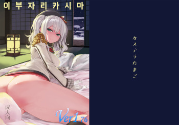 Ofuton Kashima | 이부자리 카시마 cover
