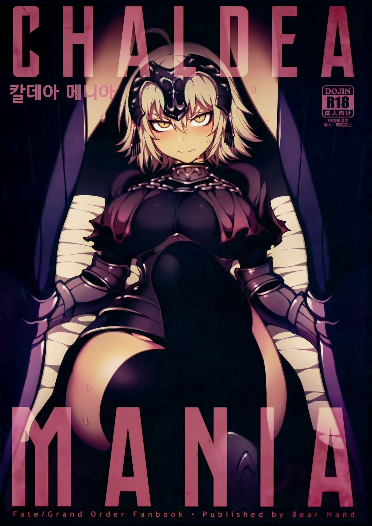 CHALDEA MANIA - Jeanne Alter   칼데아 메니아 page 1 full