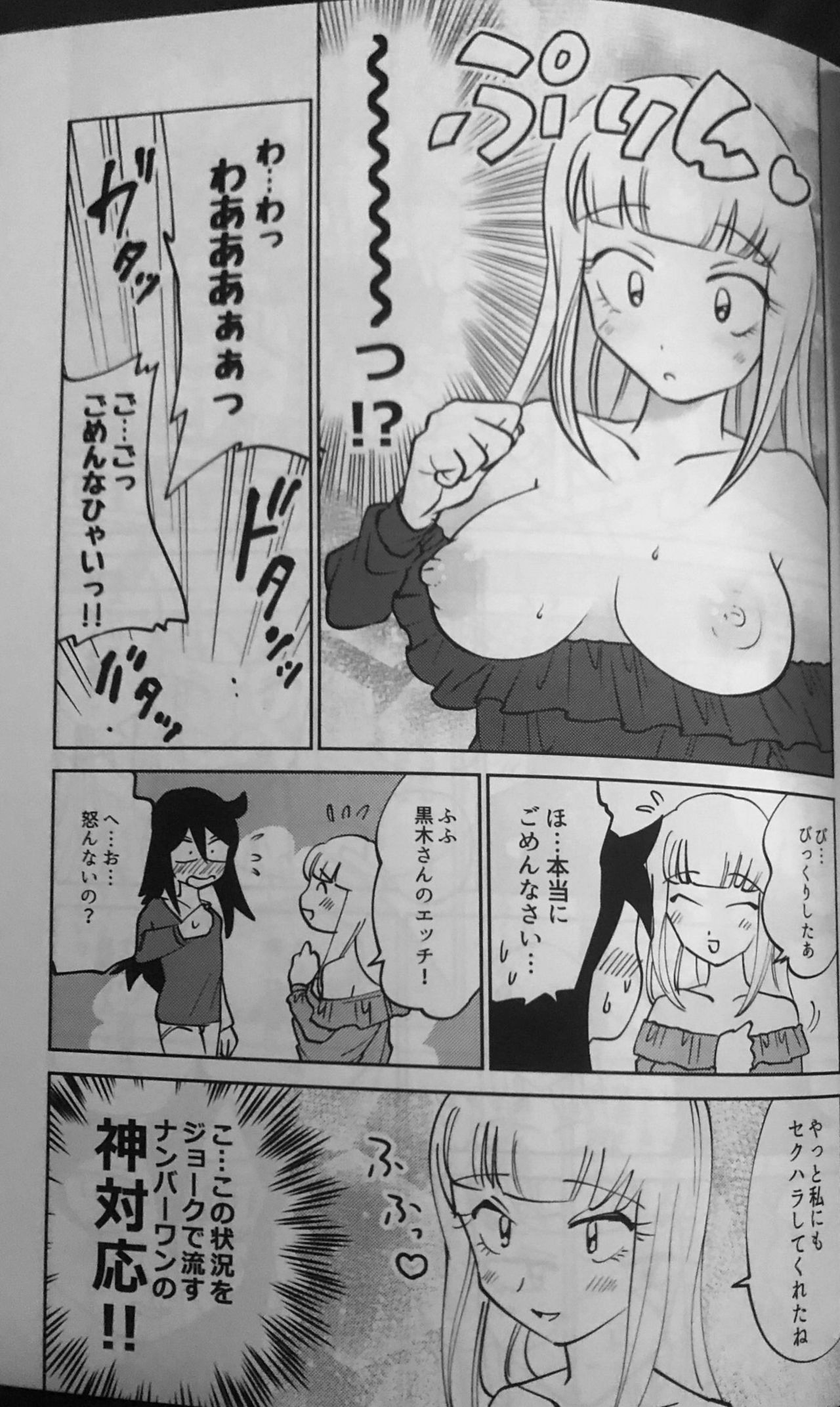 Kuroki-san, Anone. page 10 full