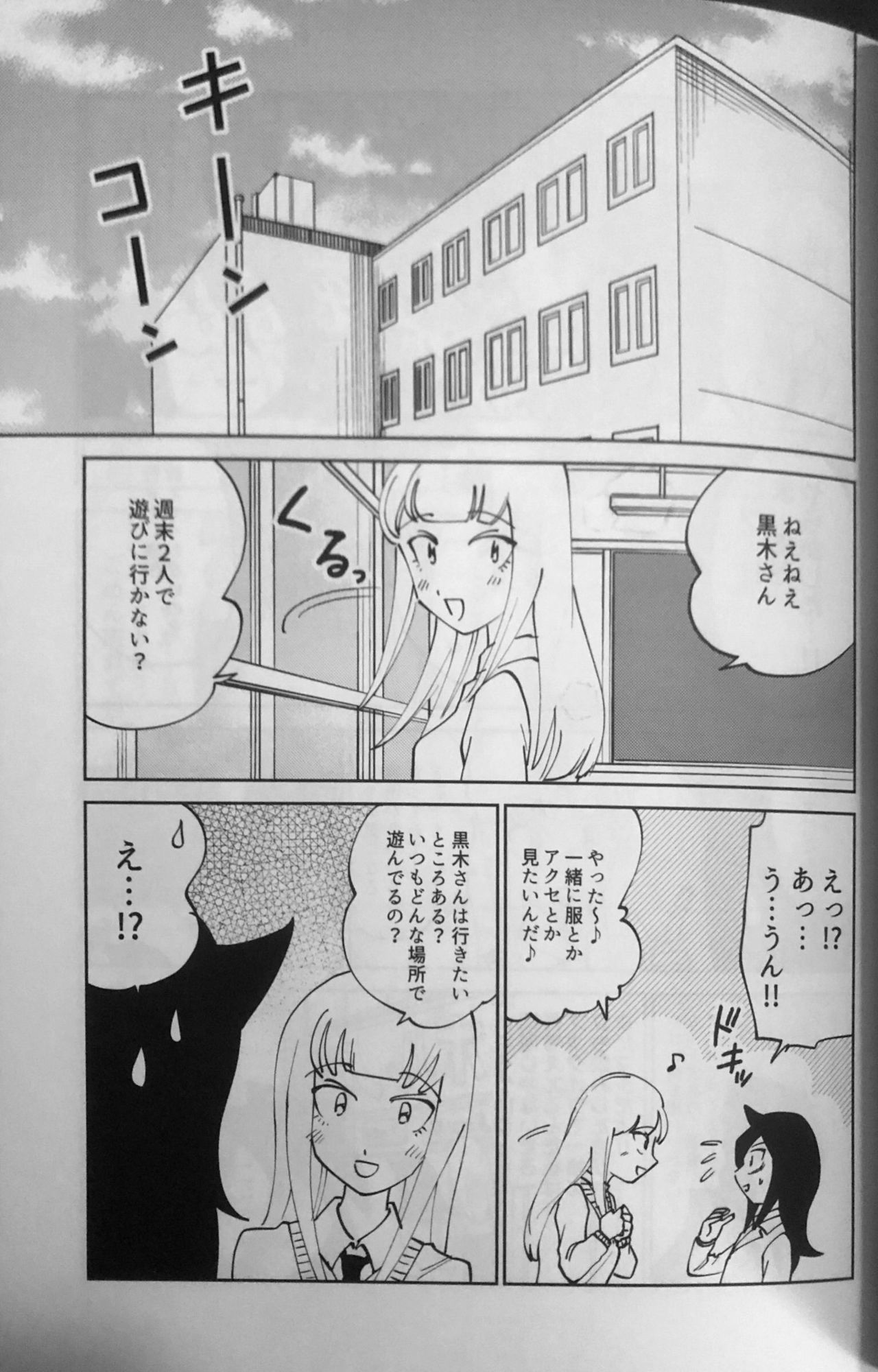 Kuroki-san, Anone. page 2 full