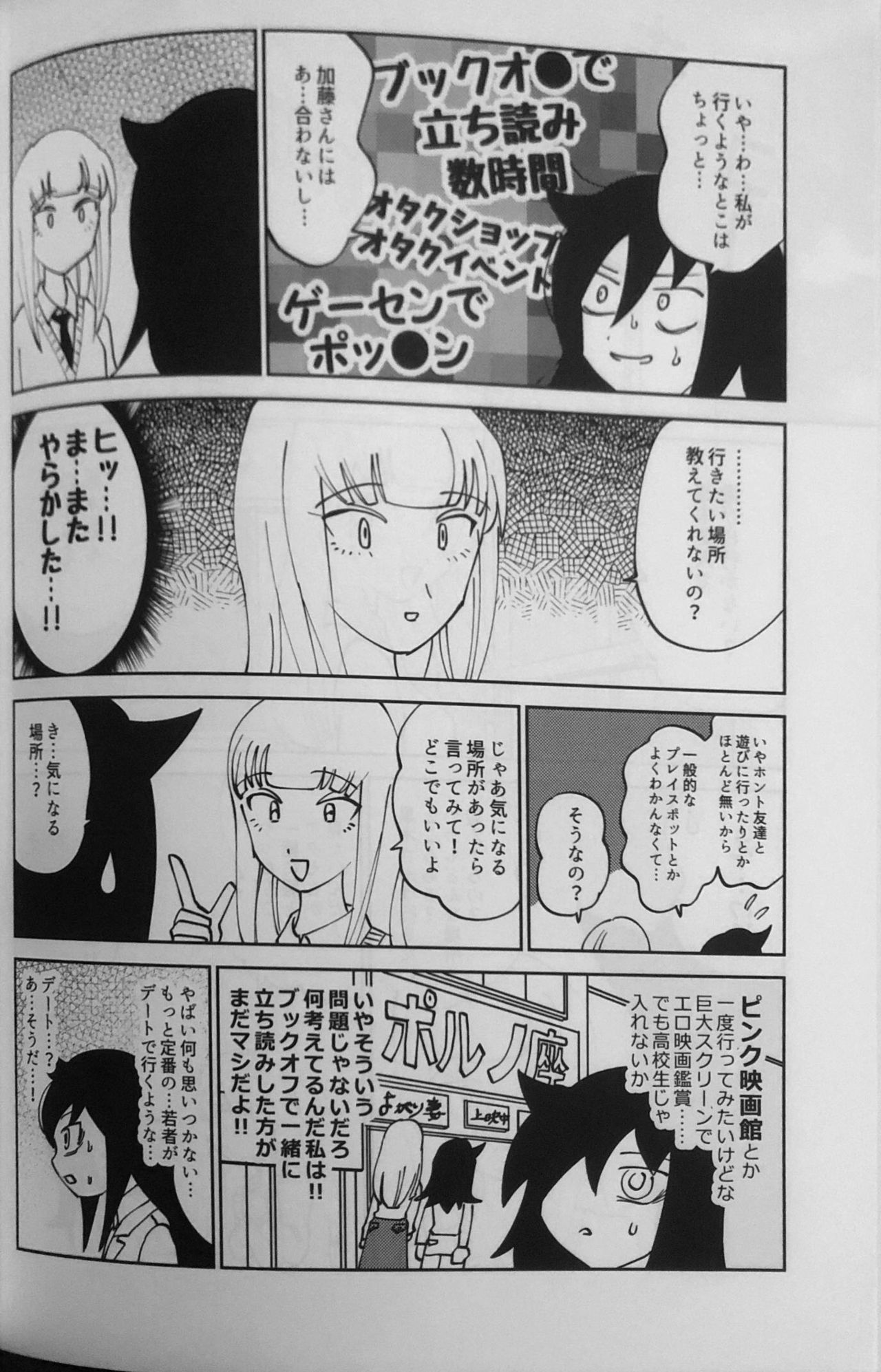 Kuroki-san, Anone. page 3 full