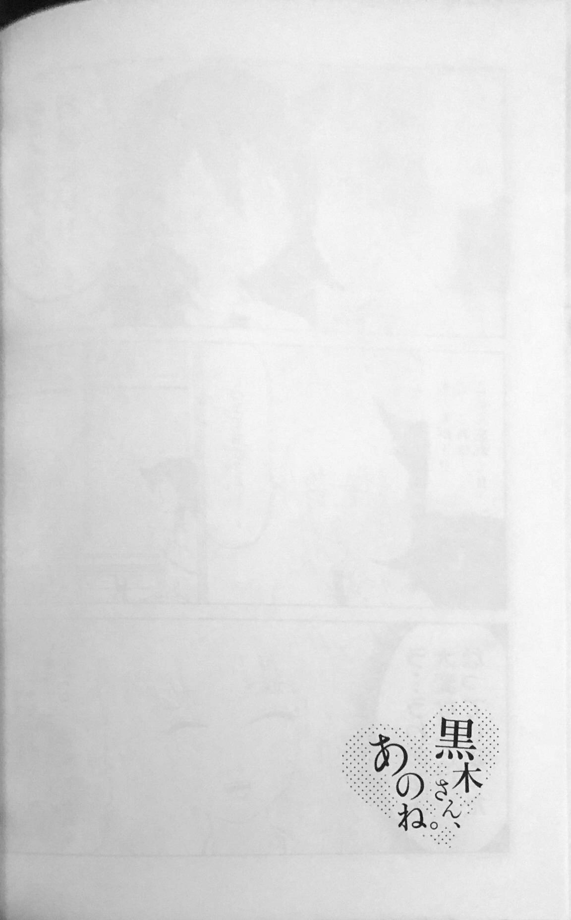 Kuroki-san, Anone. page 5 full