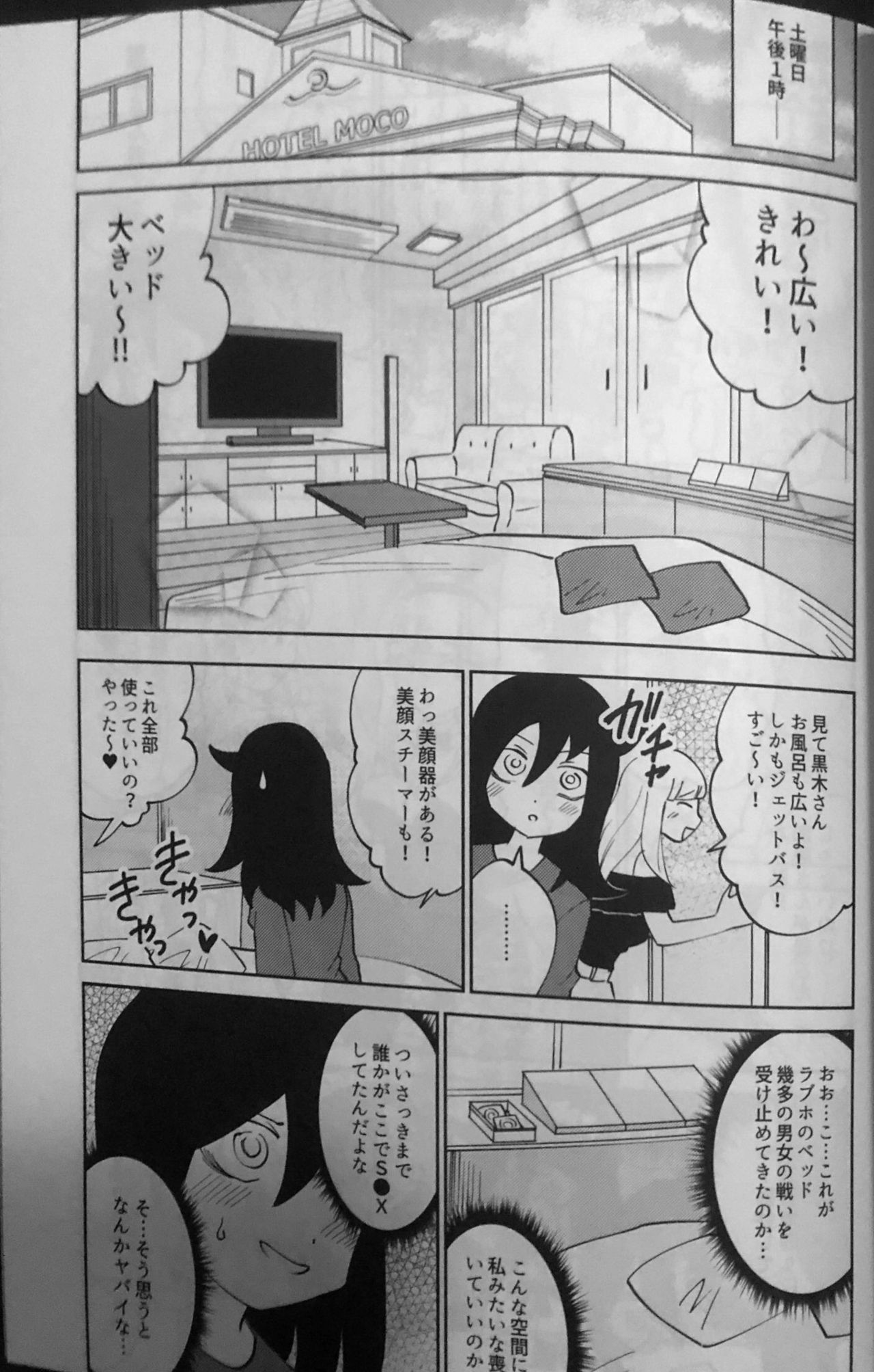 Kuroki-san, Anone. page 6 full