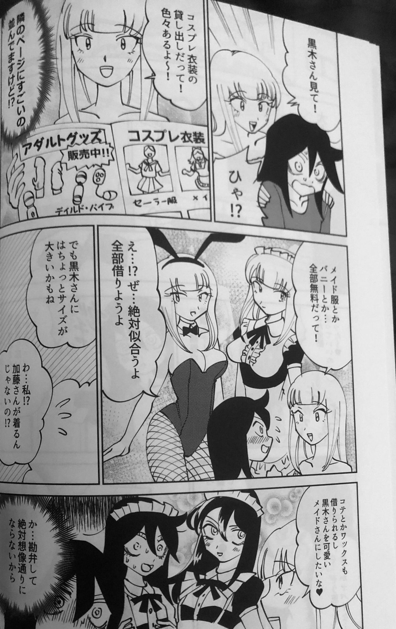 Kuroki-san, Anone. page 7 full