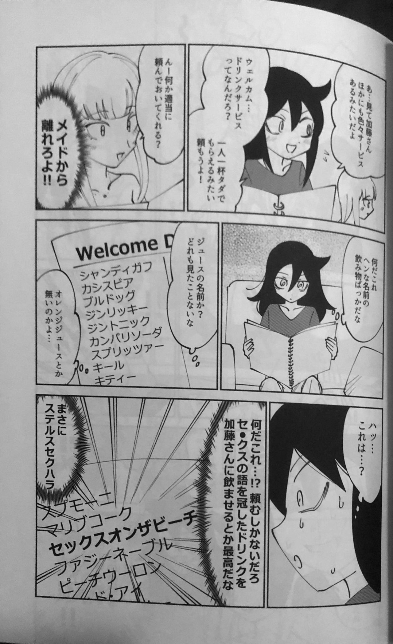 Kuroki-san, Anone. page 8 full