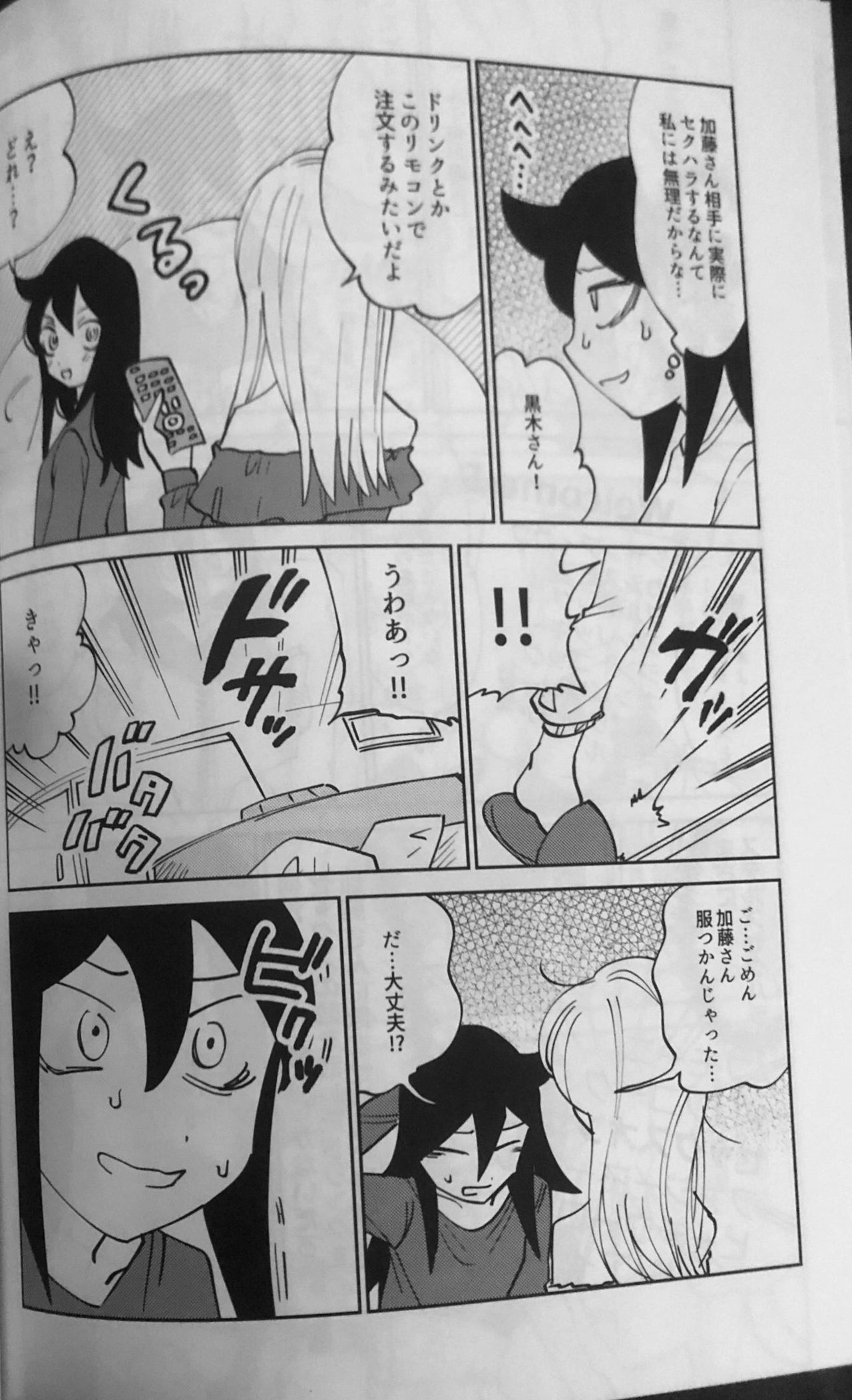 Kuroki-san, Anone. page 9 full