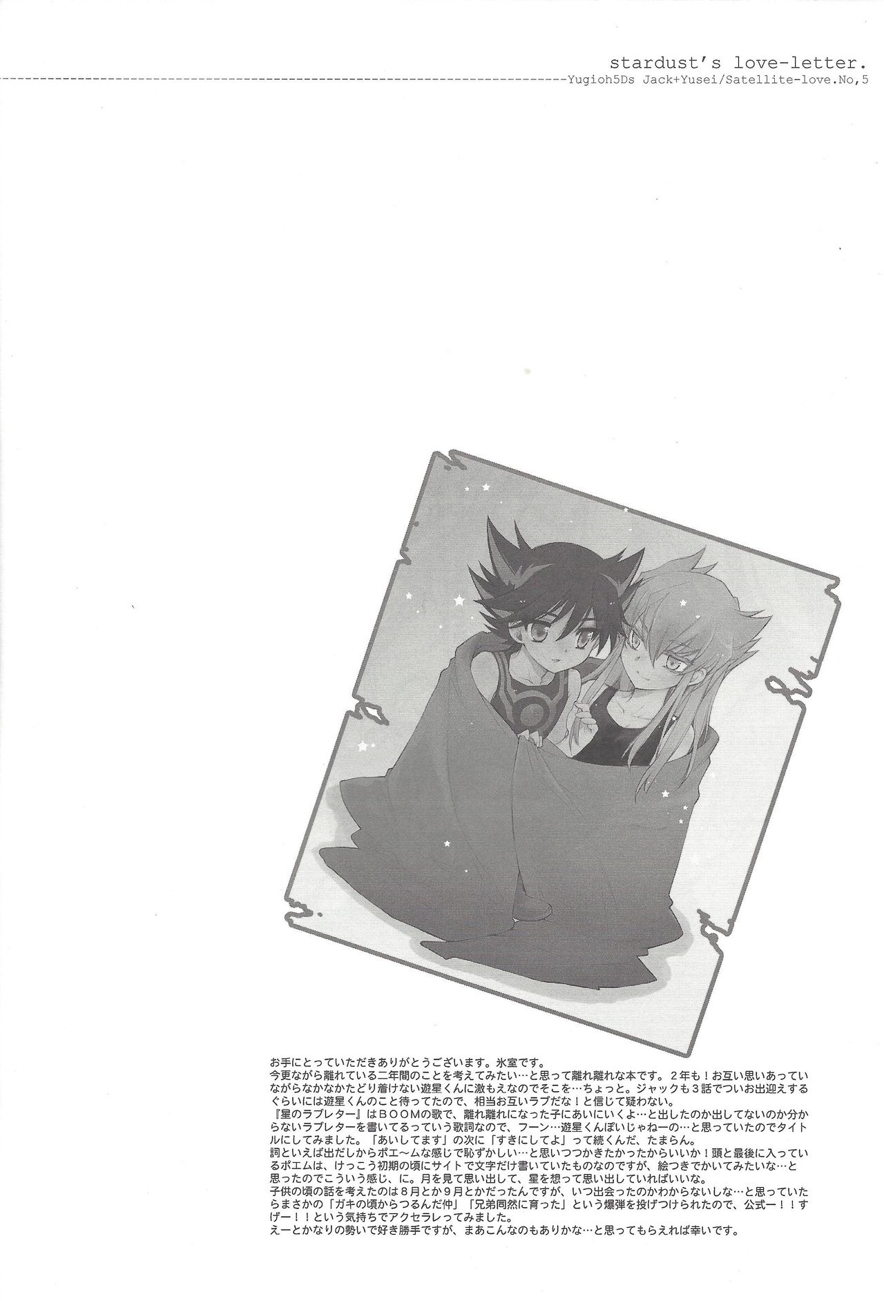 Hoshi no Love Letter page 5 full