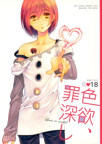 Shikiyoku, Tsumibukashi - Lust is sinful cover