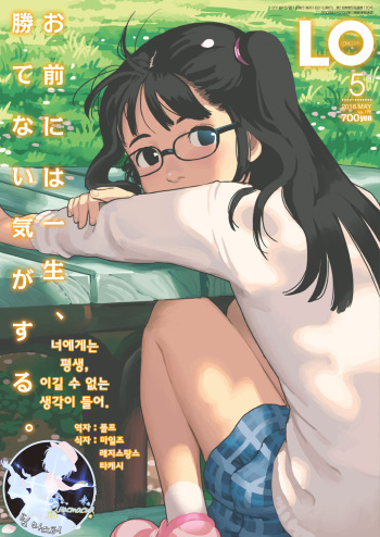 COMIC LO 2018-05 | 코믹 LO 2018년 5월호 cover