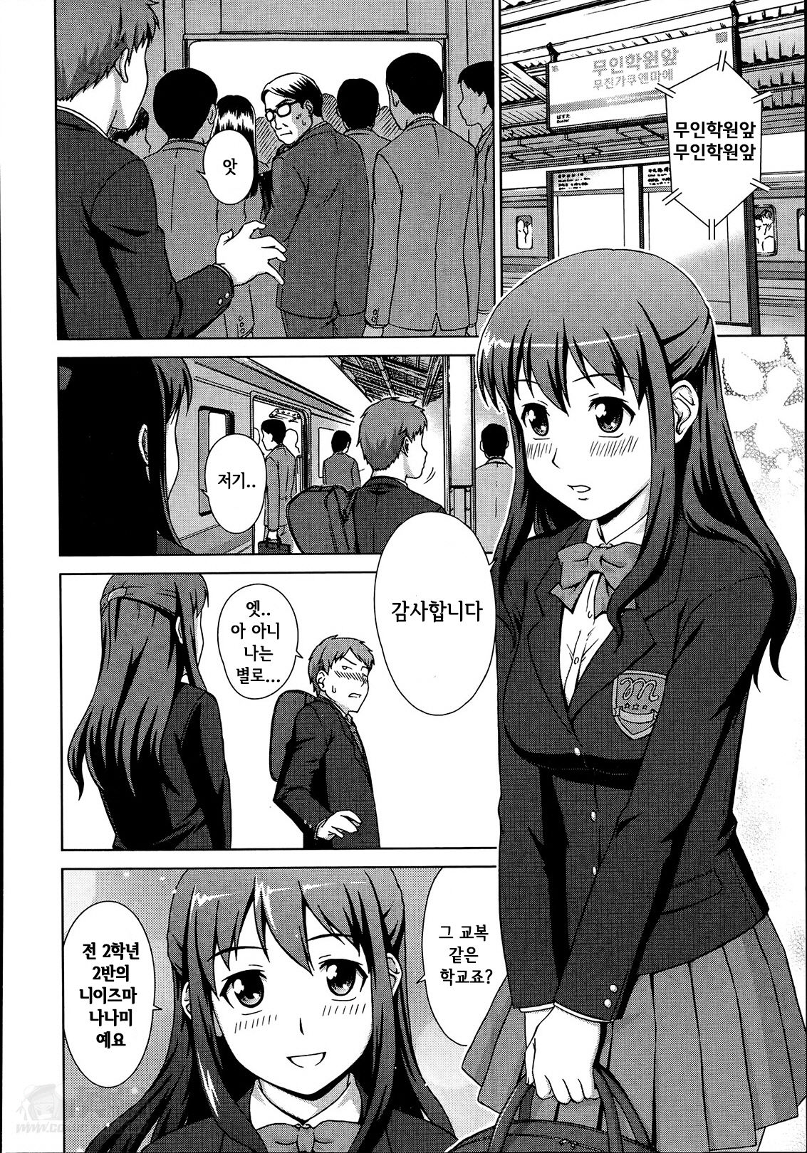 Oshikake! My Honey page 8 full