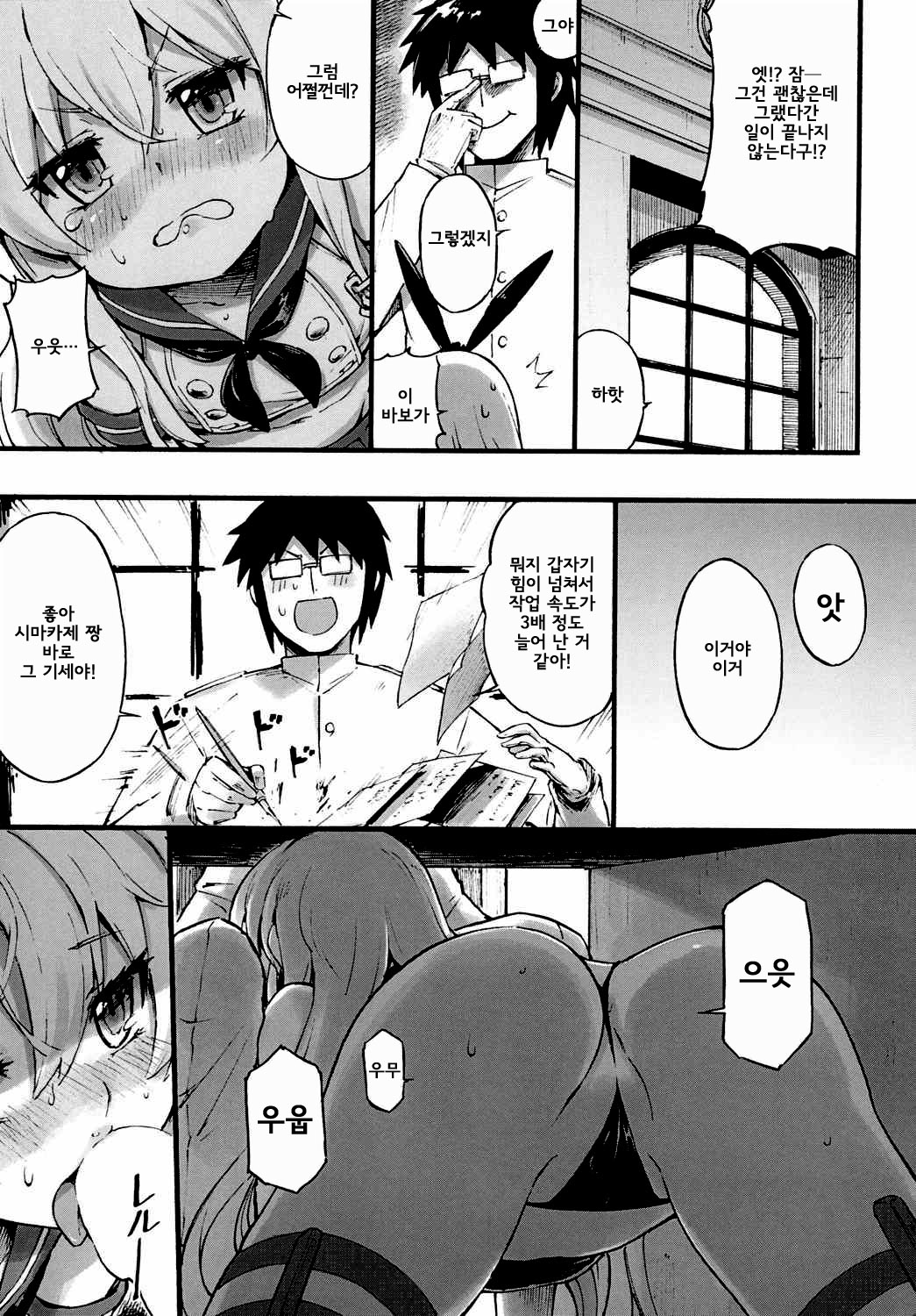 Shimakaze-chan no Zangyou | 시마카제 쨩의 잔업 page 10 full