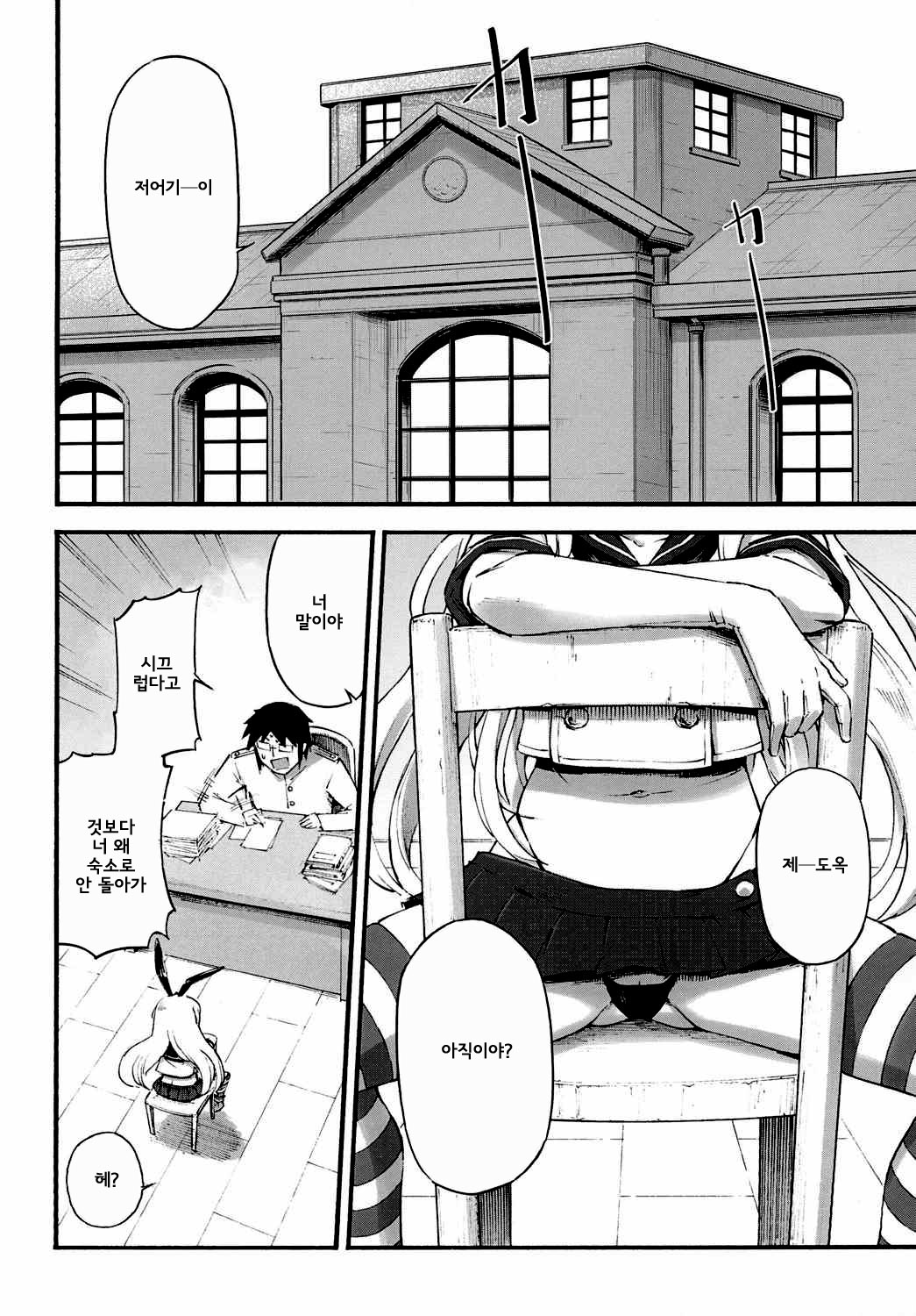 Shimakaze-chan no Zangyou | 시마카제 쨩의 잔업 page 5 full