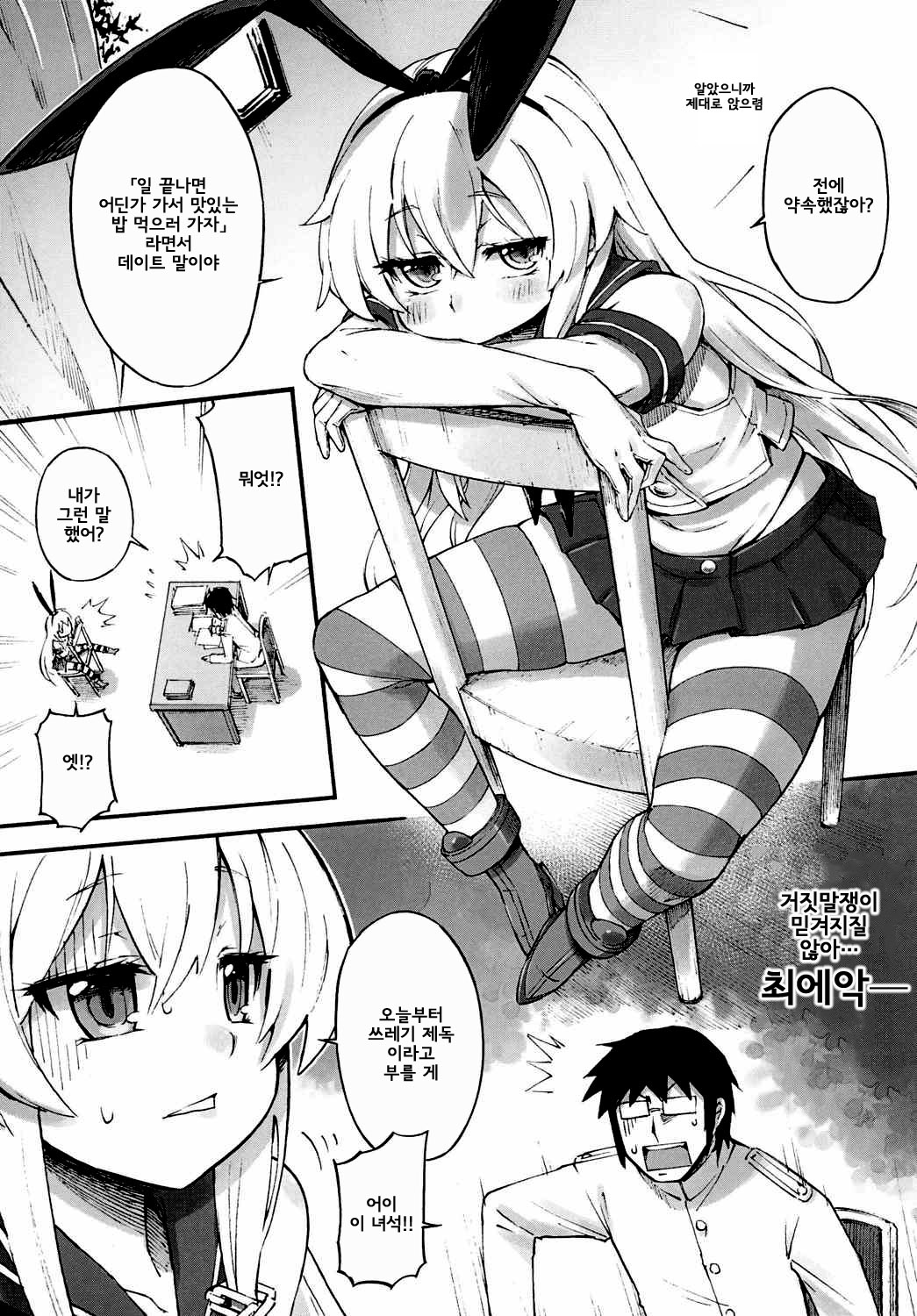 Shimakaze-chan no Zangyou | 시마카제 쨩의 잔업 page 6 full