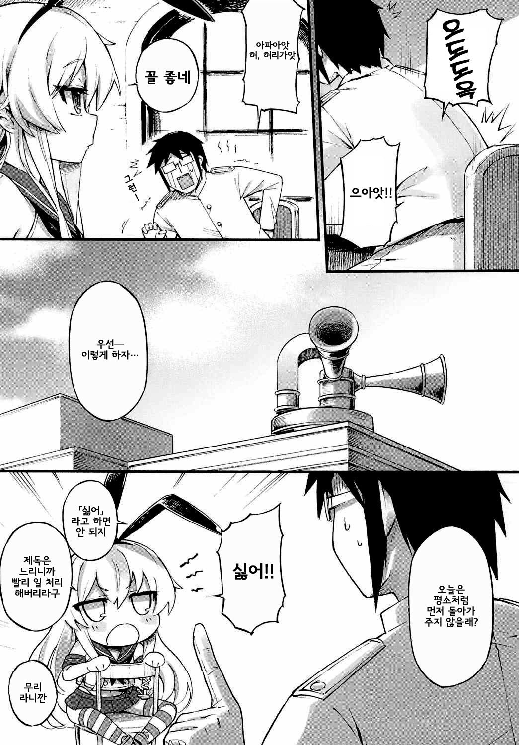 Shimakaze-chan no Zangyou | 시마카제 쨩의 잔업 page 7 full