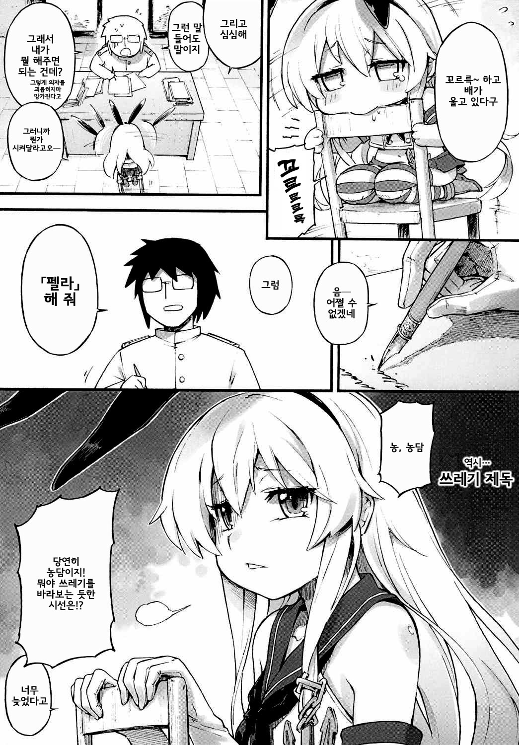 Shimakaze-chan no Zangyou | 시마카제 쨩의 잔업 page 8 full