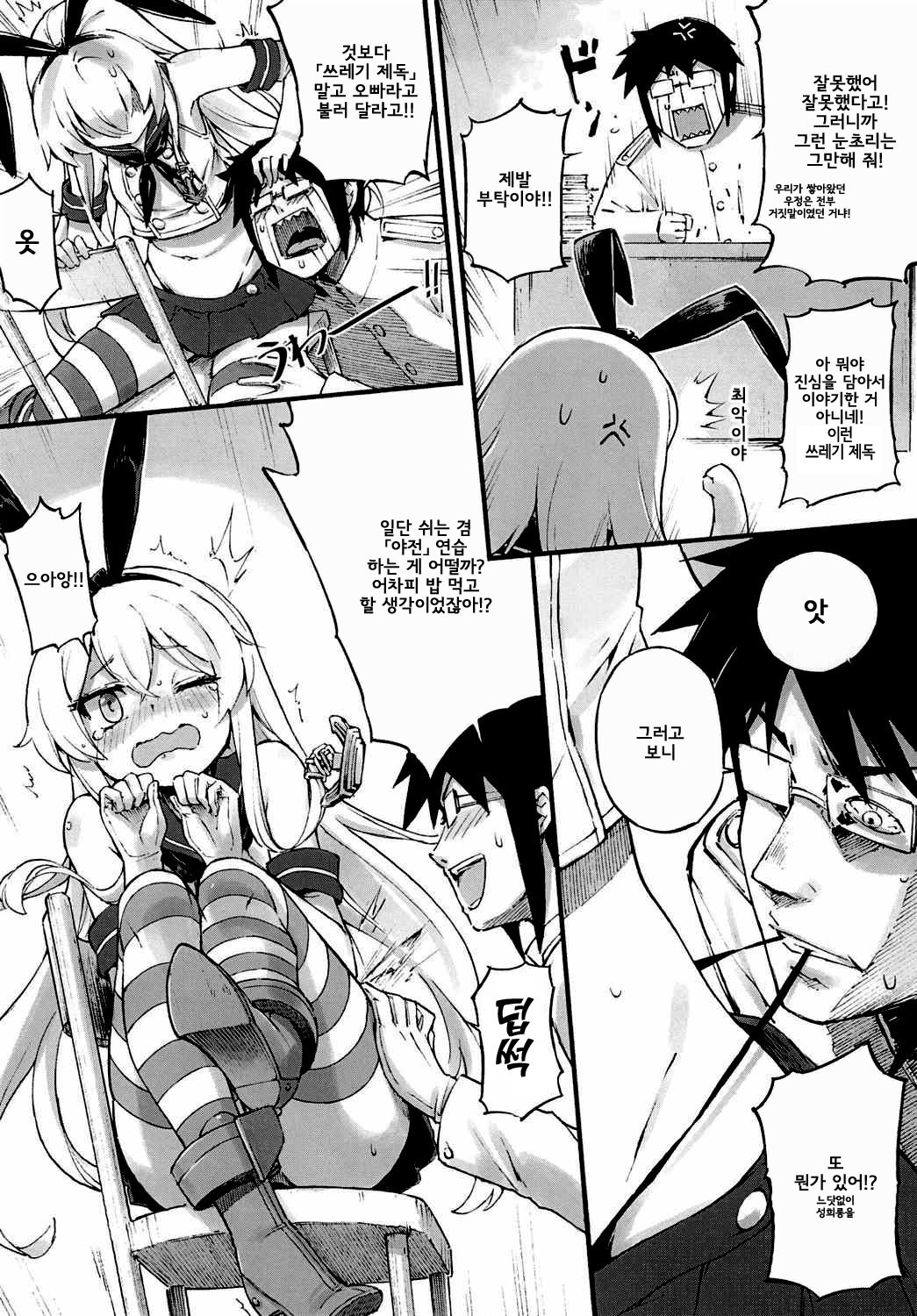 Shimakaze-chan no Zangyou | 시마카제 쨩의 잔업 page 9 full