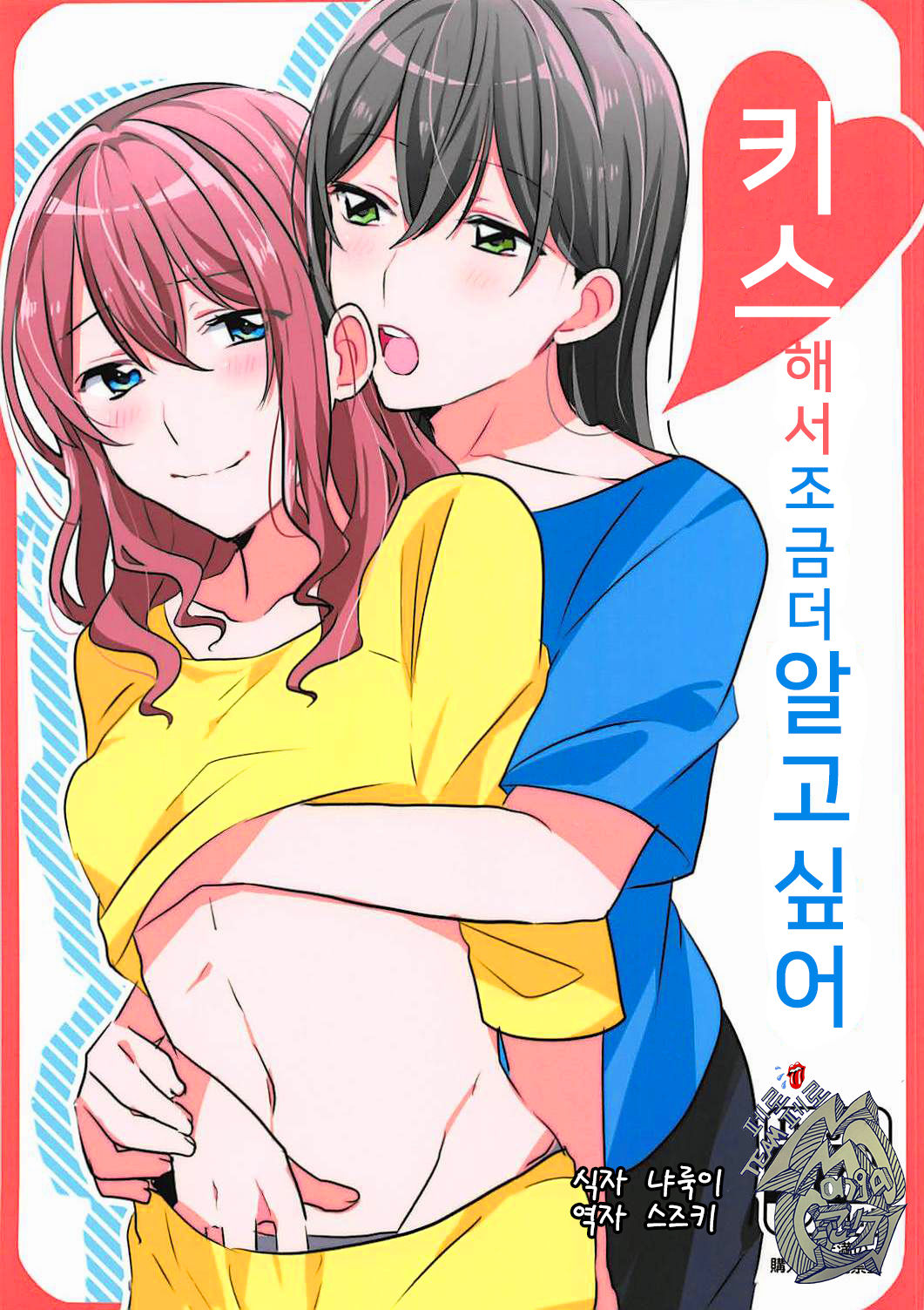 Kiss Shite Motto Shiritai | 키스해서 조금 더 알고 싶어 page 1 full