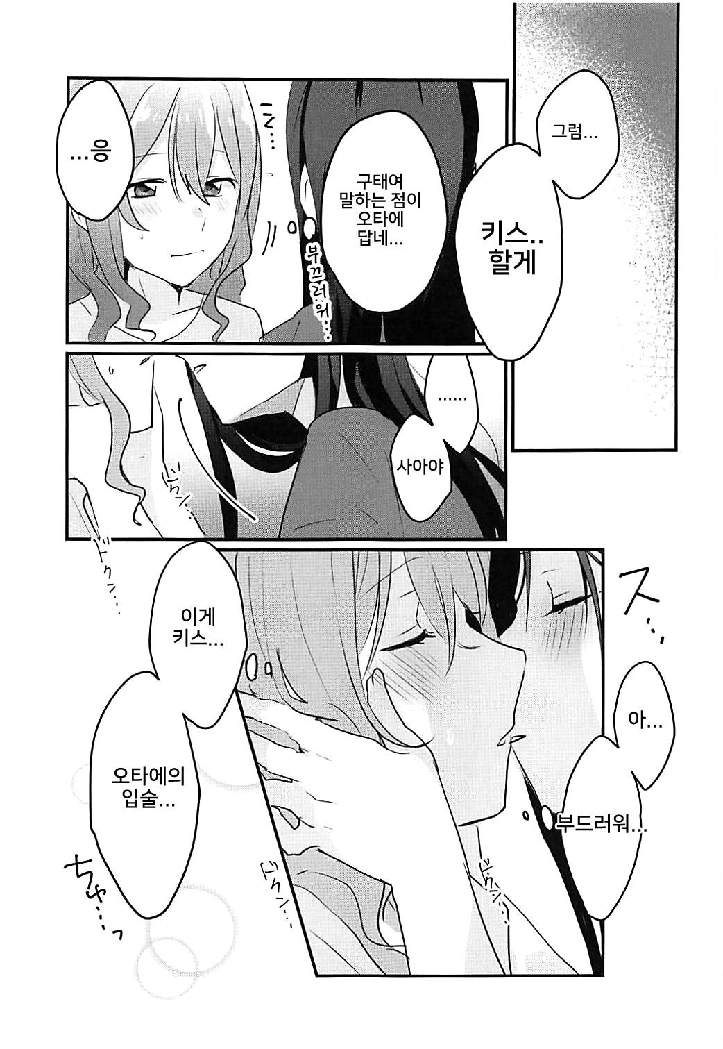 Kiss Shite Motto Shiritai | 키스해서 조금 더 알고 싶어 page 10 full