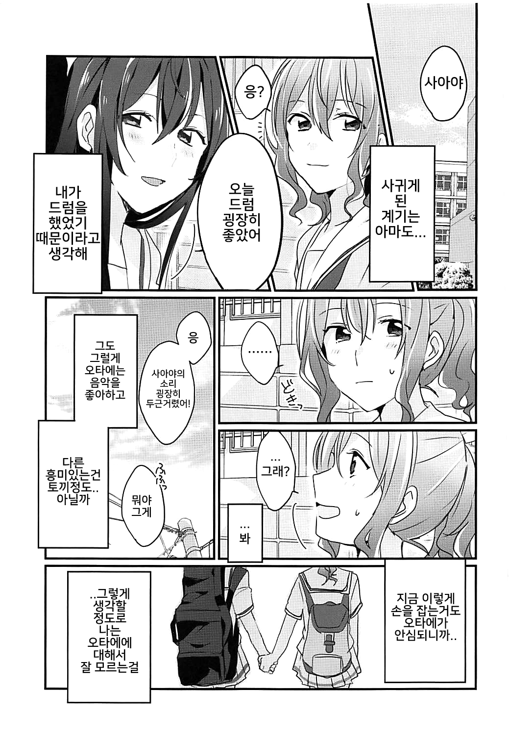 Kiss Shite Motto Shiritai | 키스해서 조금 더 알고 싶어 page 2 full