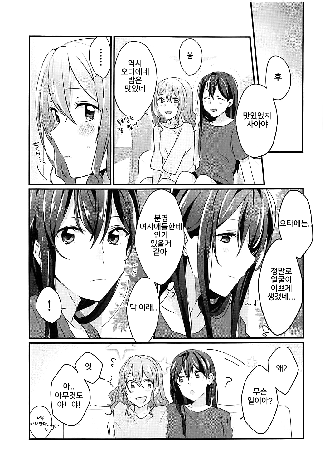 Kiss Shite Motto Shiritai | 키스해서 조금 더 알고 싶어 page 4 full