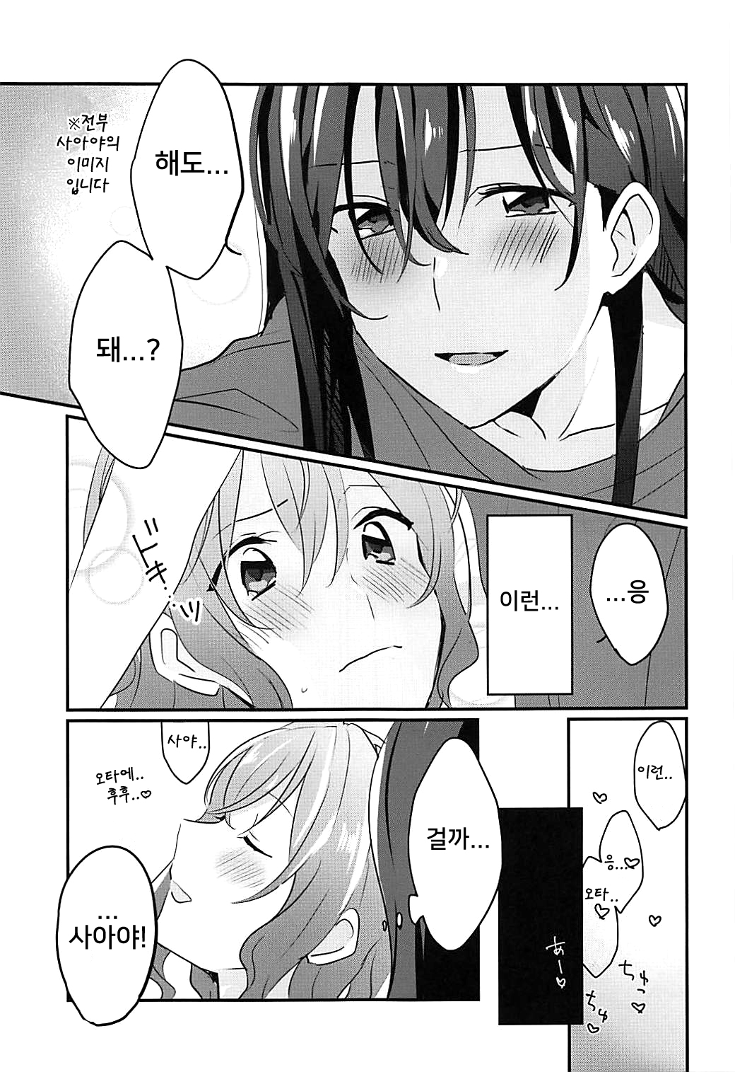 Kiss Shite Motto Shiritai | 키스해서 조금 더 알고 싶어 page 6 full