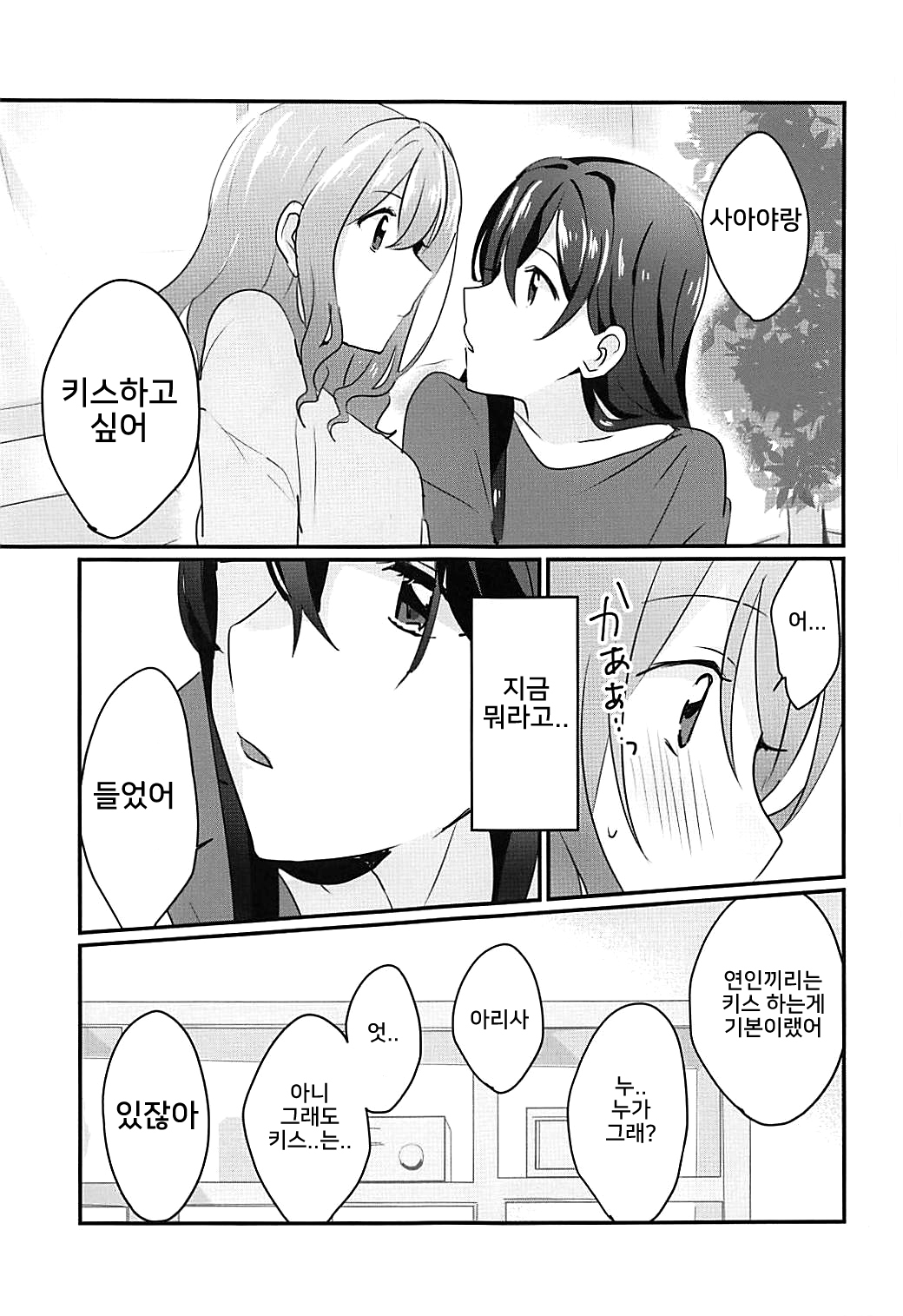 Kiss Shite Motto Shiritai | 키스해서 조금 더 알고 싶어 page 8 full