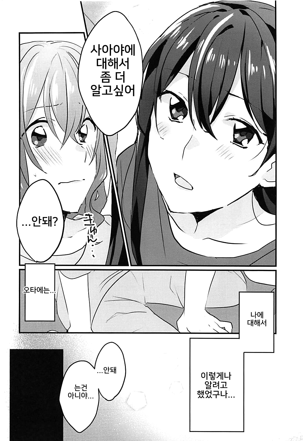Kiss Shite Motto Shiritai | 키스해서 조금 더 알고 싶어 page 9 full