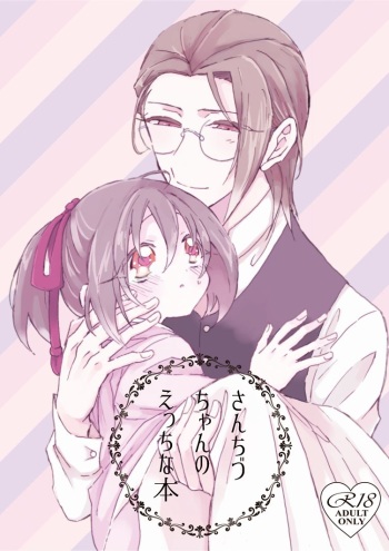 SanChizu-chan no Ecchi na Hon cover