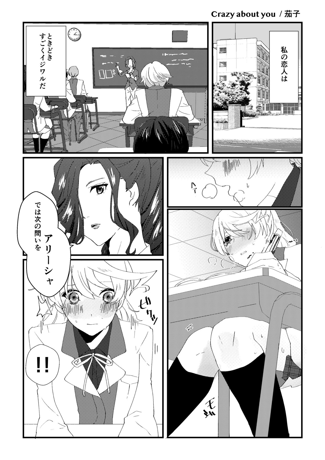 crazy about you page 2 full