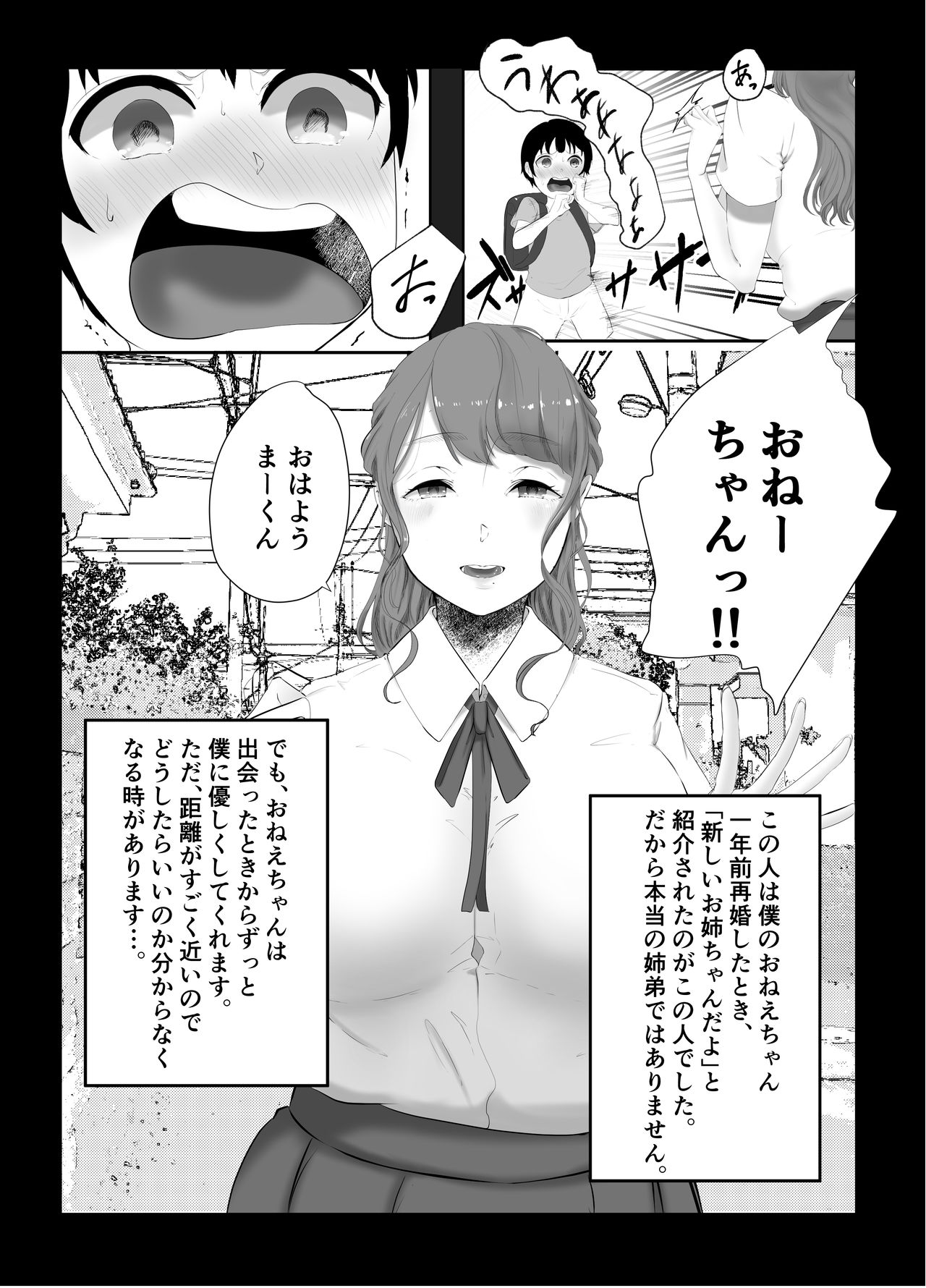 Onee-chan to no Kankei page 3 full