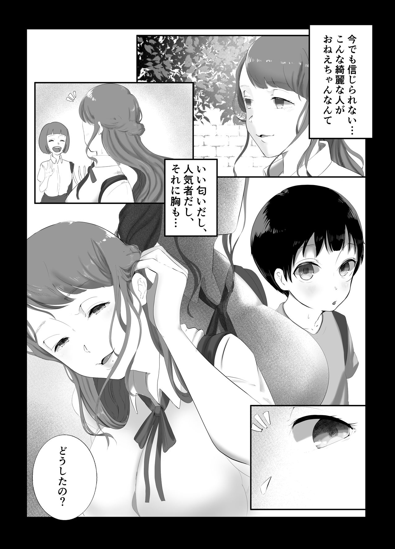 Onee-chan to no Kankei page 4 full