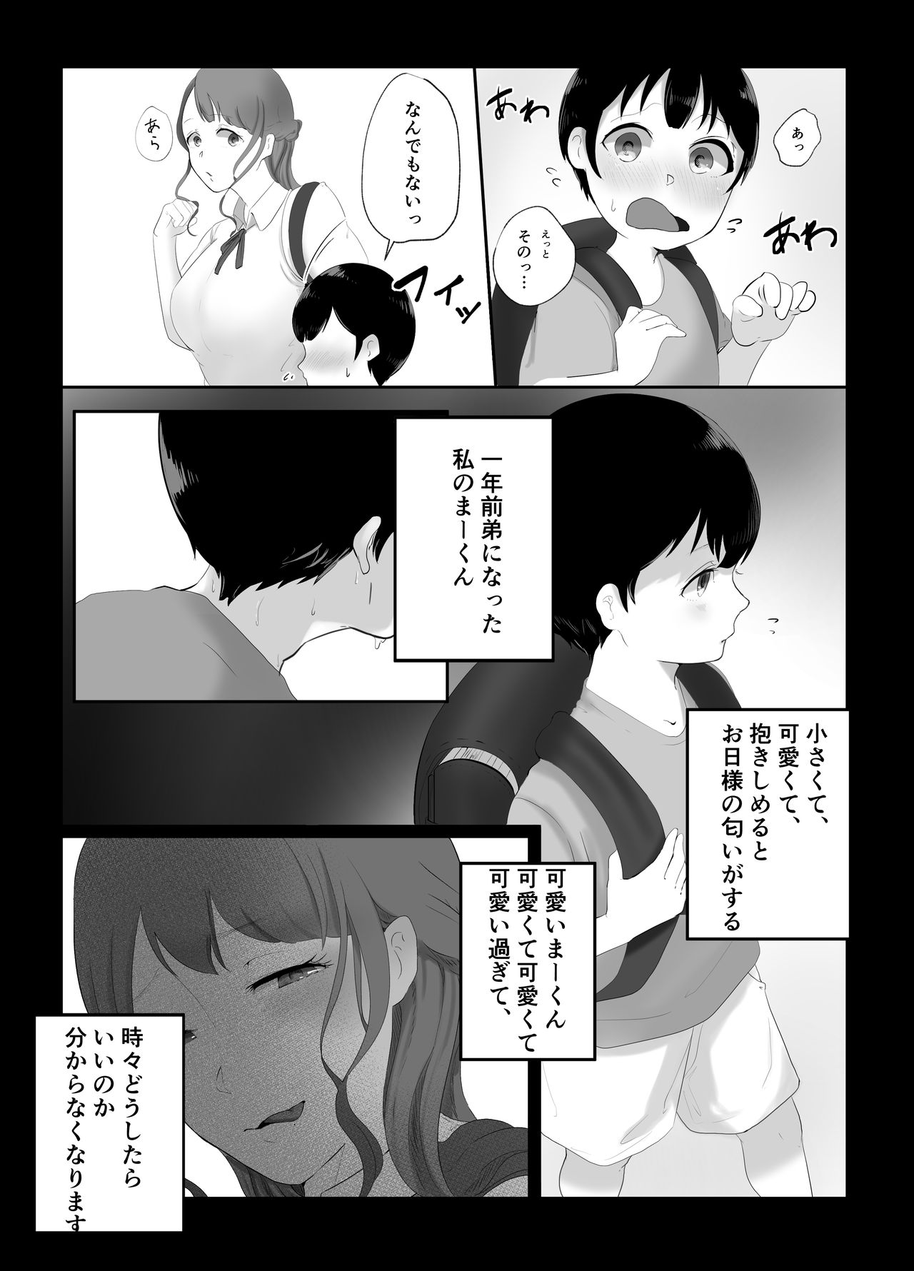 Onee-chan to no Kankei page 5 full