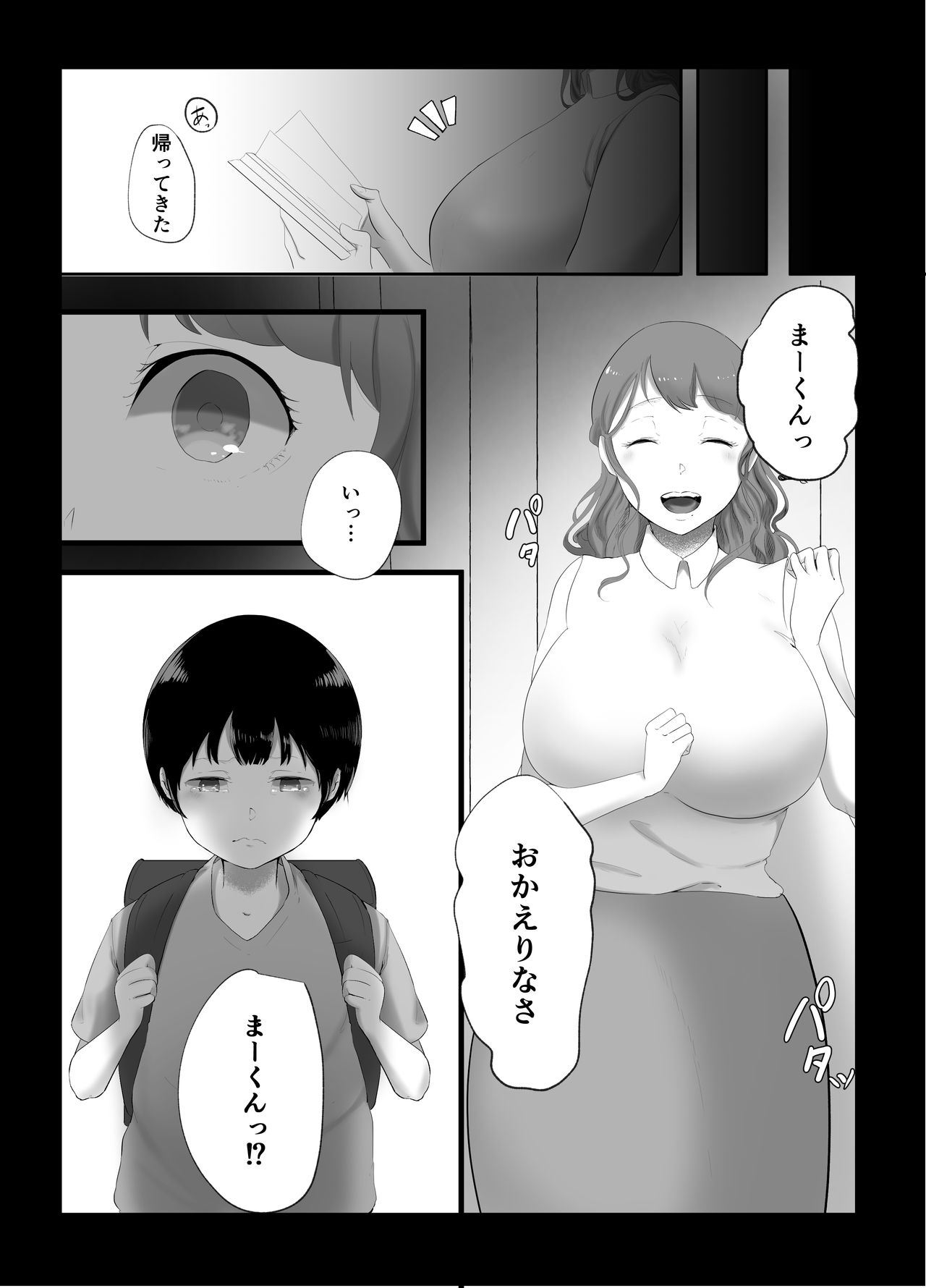 Onee-chan to no Kankei page 6 full