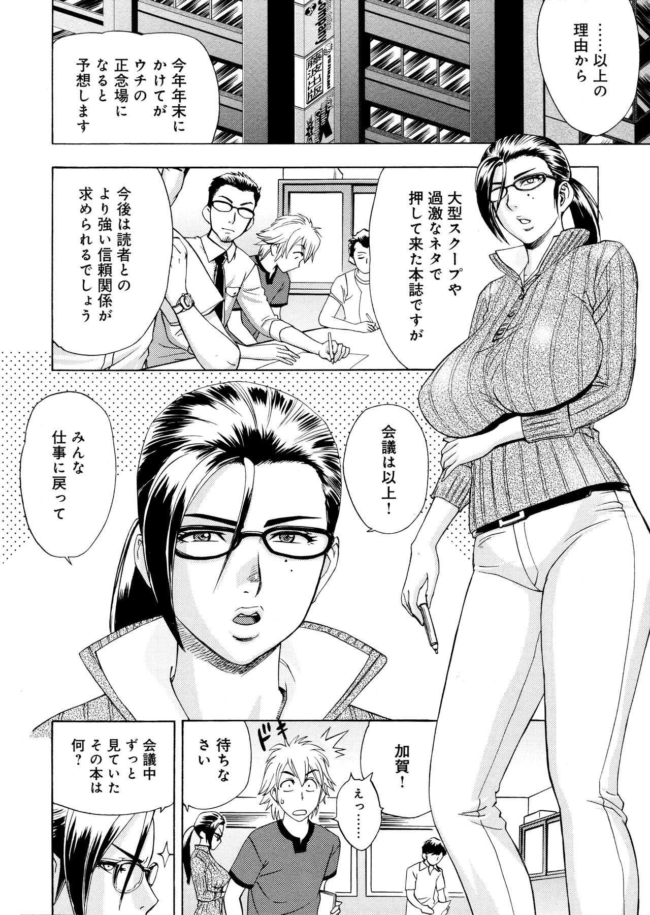 Bijin Henshuu-chou no Himitsu page 6 full