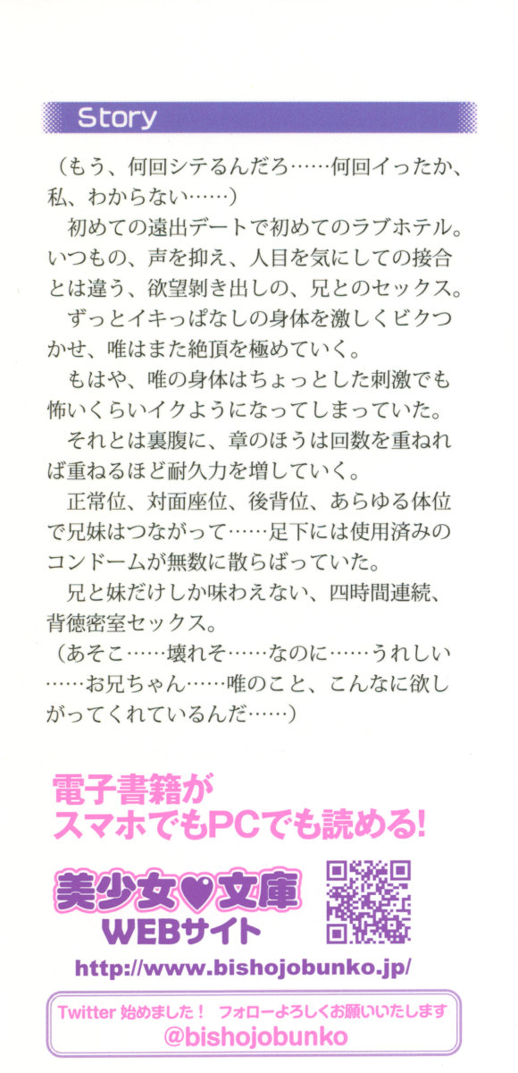 Odekake Sex - Imouto to Hajimete no Love Hotel page 2 full