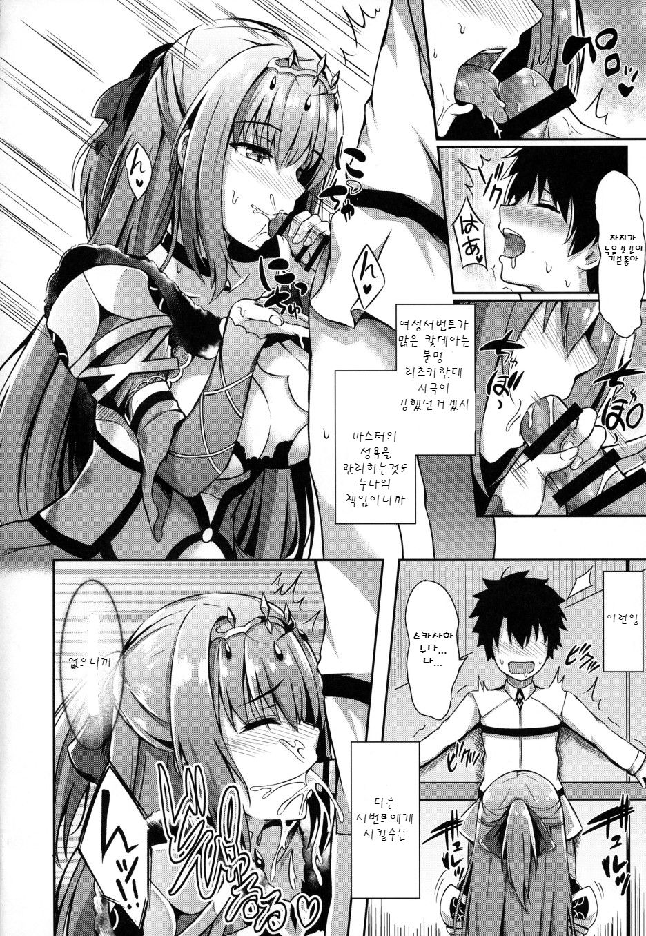 Scathach Nee-chan ga Kanri Shite Ageyou | 스카사하 누나가 관리해줄게 page 10 full